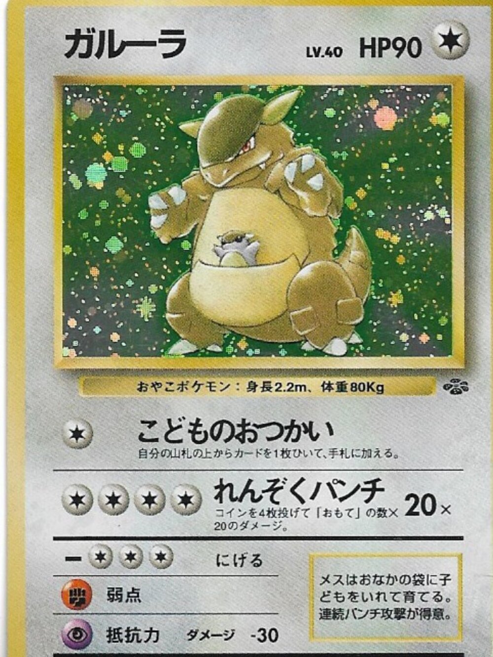 Pokemon Kangaskhan No. 115 Japanese Jungle Holo MP